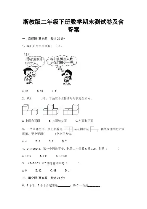 浙教版二年级下册数学期末测试卷及含答案