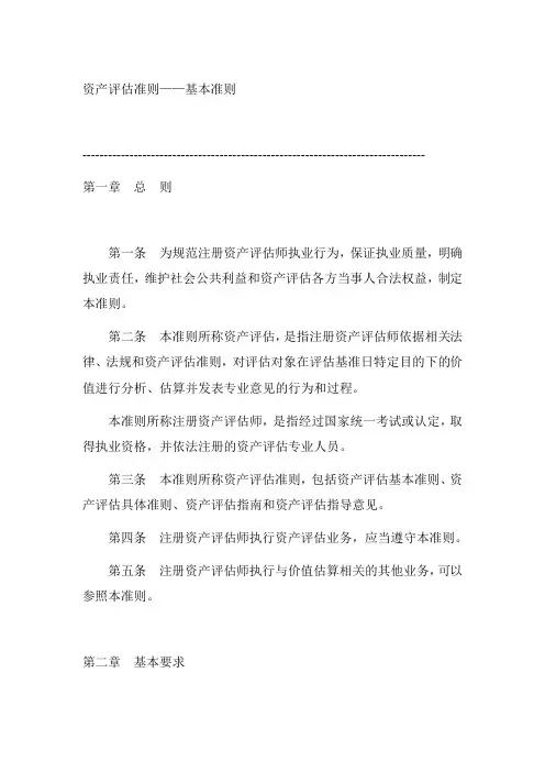 资产评估准则——基本准则