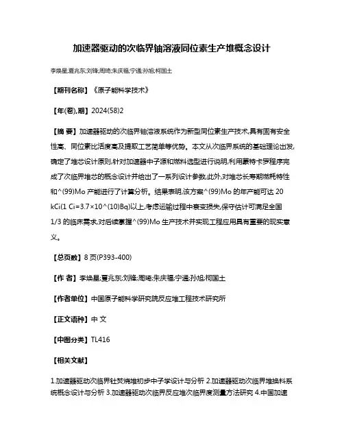 加速器驱动的次临界铀溶液同位素生产堆概念设计