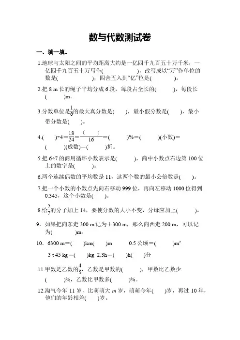 数学北师大版六年级下数与代数测试题附答案