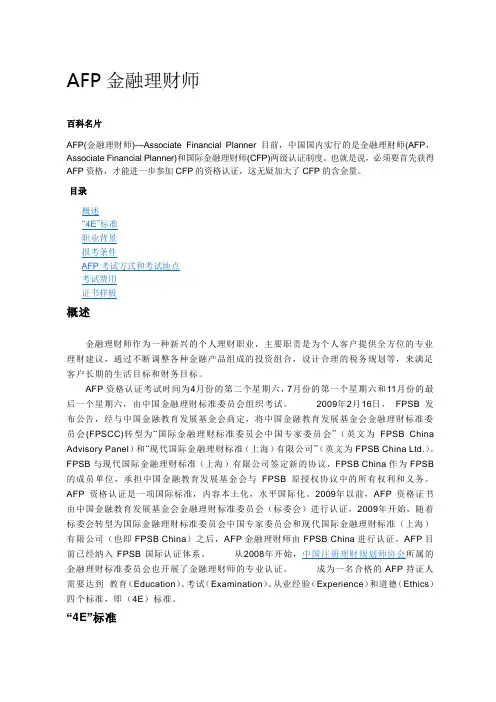 AFP金融理财师