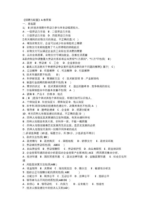 《招聘与配置》A卷答案