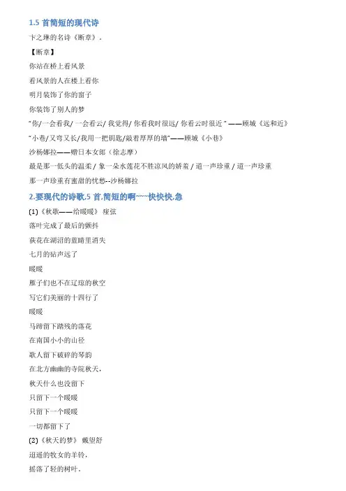现代诗歌精选简短5句