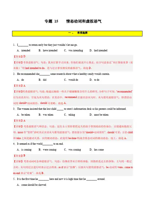 专题 15  情态动词和虚拟语气-2024年新高考英语一轮复习练小题刷大题提能力(解析版)