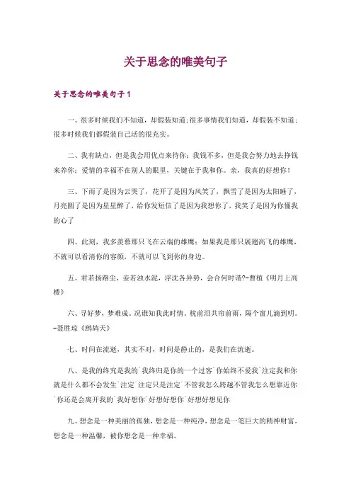 关于思念的唯美句子