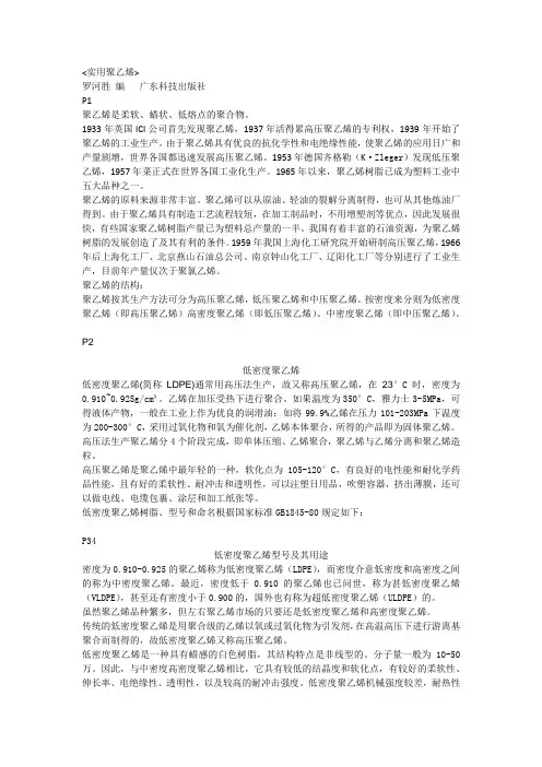 聚乙烯