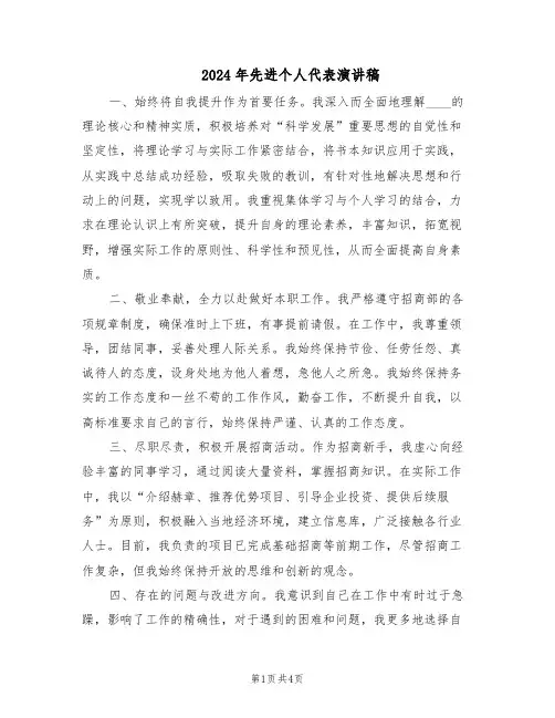 2024年先进个人代表演讲稿（三篇）