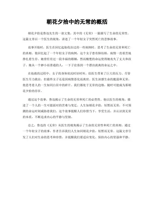 朝花夕拾中的无常的概括