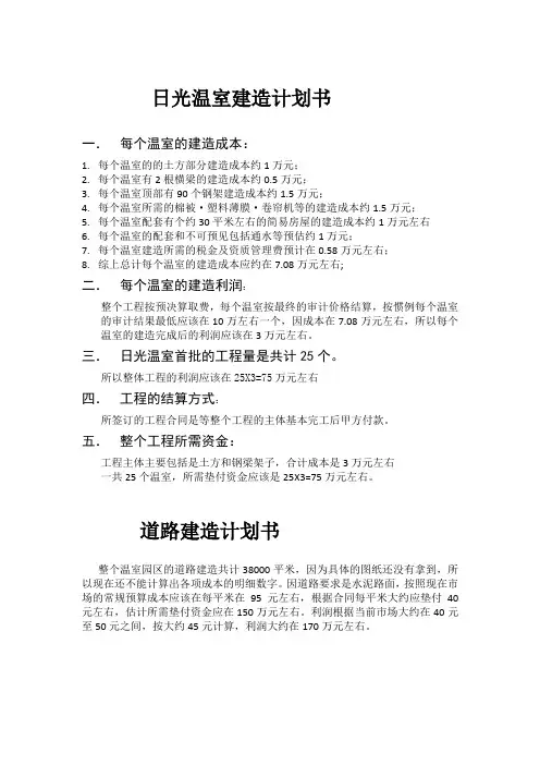 日光温室建造计划书