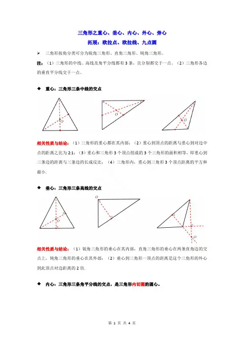初中数学：三角形5心(内外重垂旁)+拓展欧拉点线、九点圆及其相关性质与结论