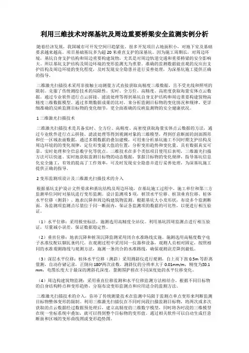 利用三维技术对深基坑及周边重要桥梁安全监测实例分析