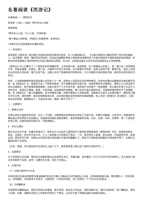 名著阅读《西游记》