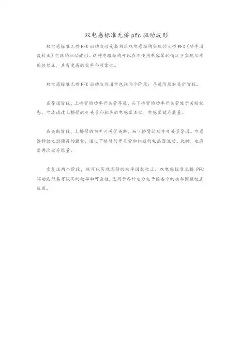 双电感标准无桥pfc驱动波形