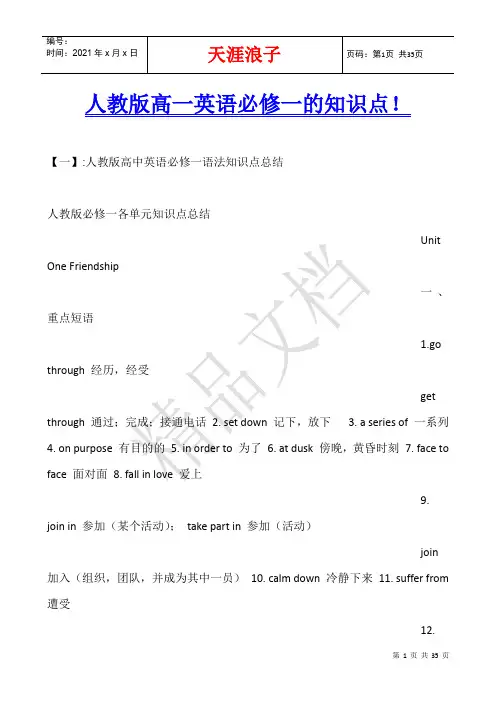 人教版高一英语必修一的知识点!