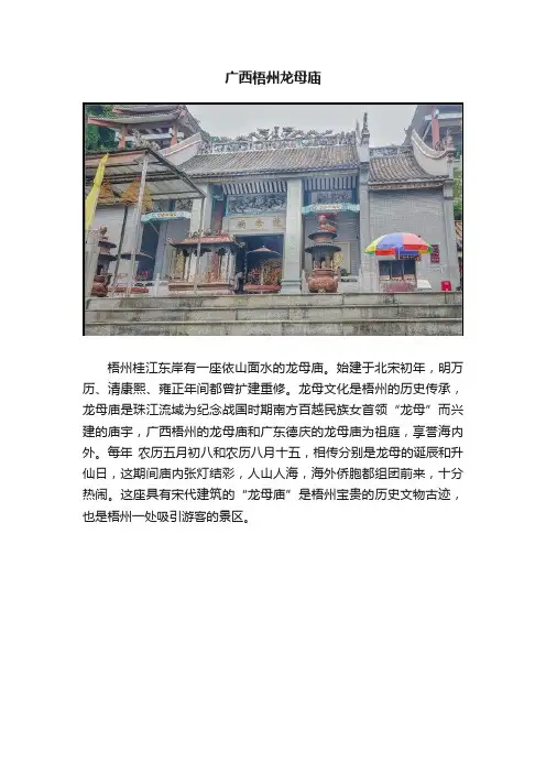 广西梧州龙母庙
