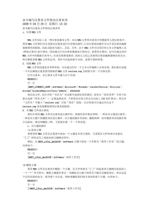 命令编写注册表文件修改注册表项