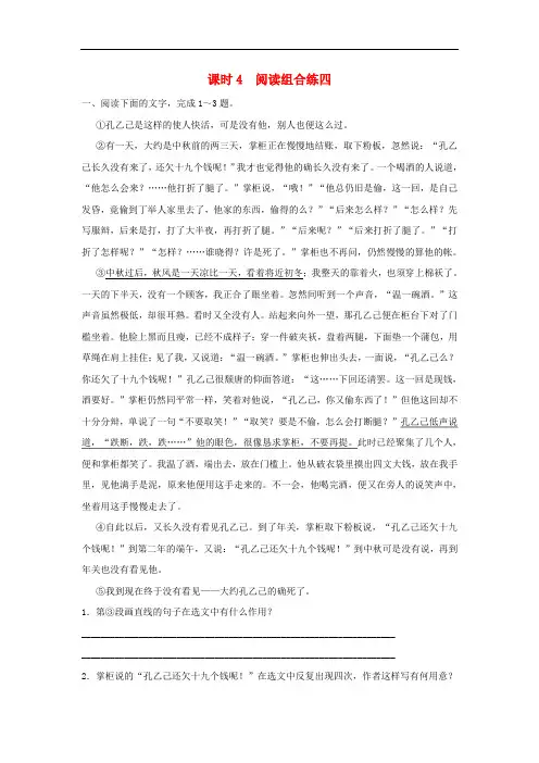 部编版中考语文总复习 阅读理解组合练(三)