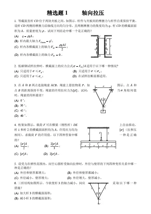 中国矿大(徐州)考研 材料力学 精选题1--3章