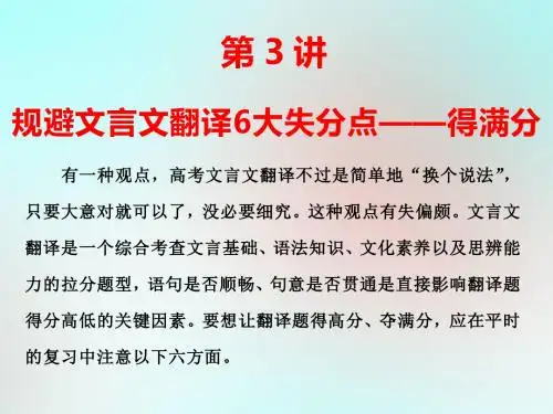 2019届高三语文二轮复习专题一文言文阅读(第3讲)课件