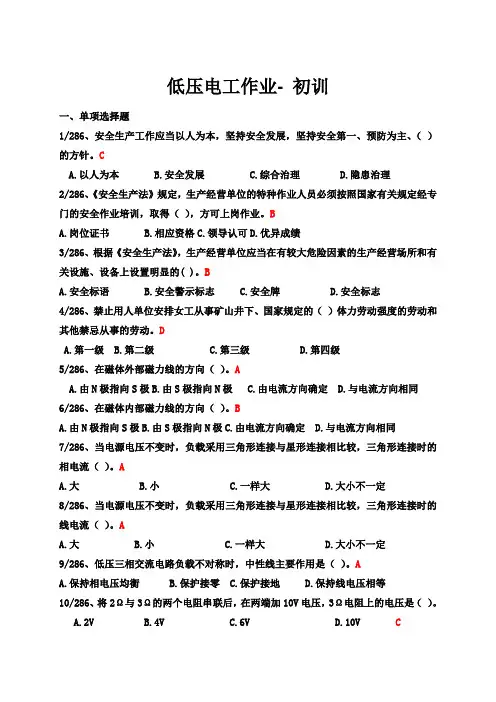 低压电工作业-初训全部考题与答案