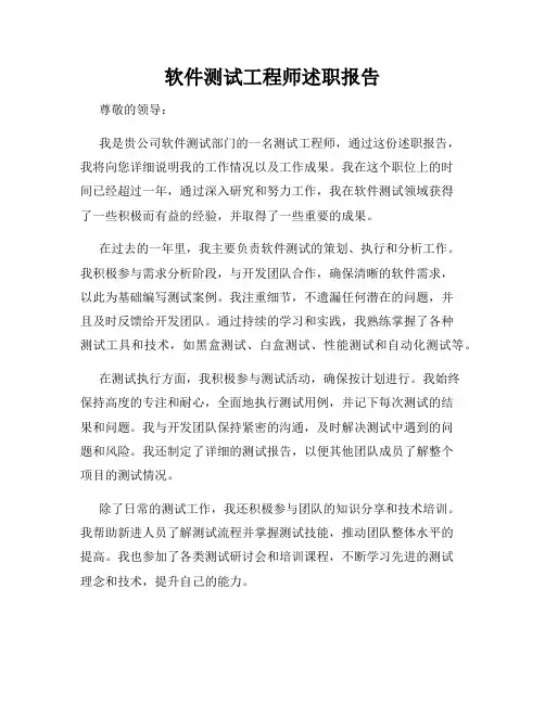 软件测试工程师述职报告