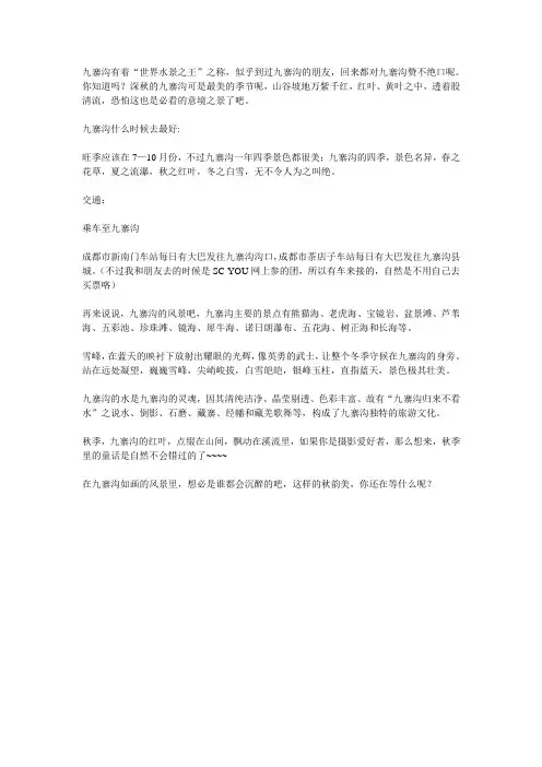 秋季九寨沟旅游攻略