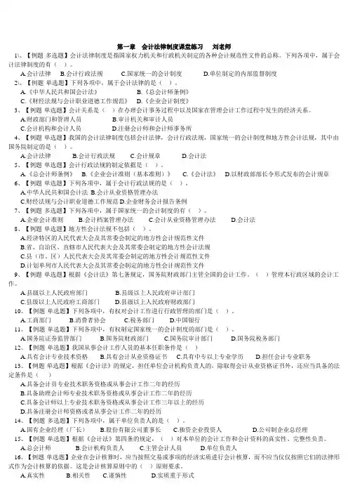 第一章会计法律制度课堂练习9-23