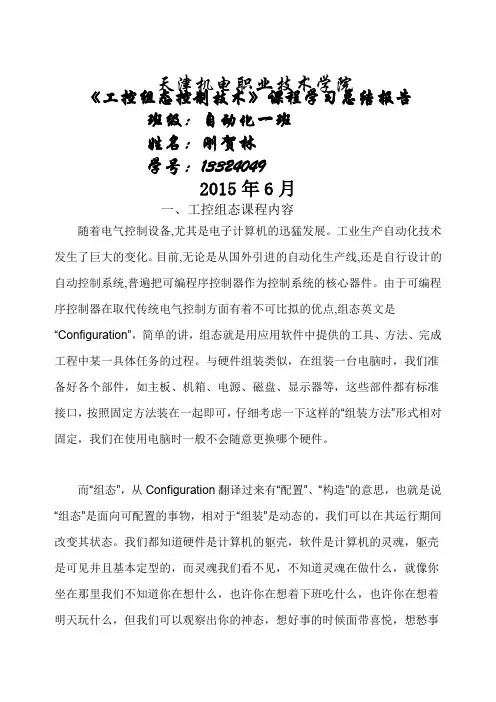 工控组态控制技术