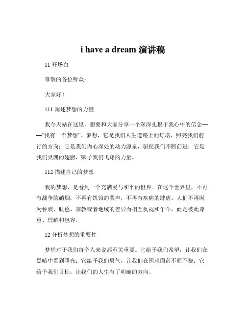 i have a dream 演讲稿