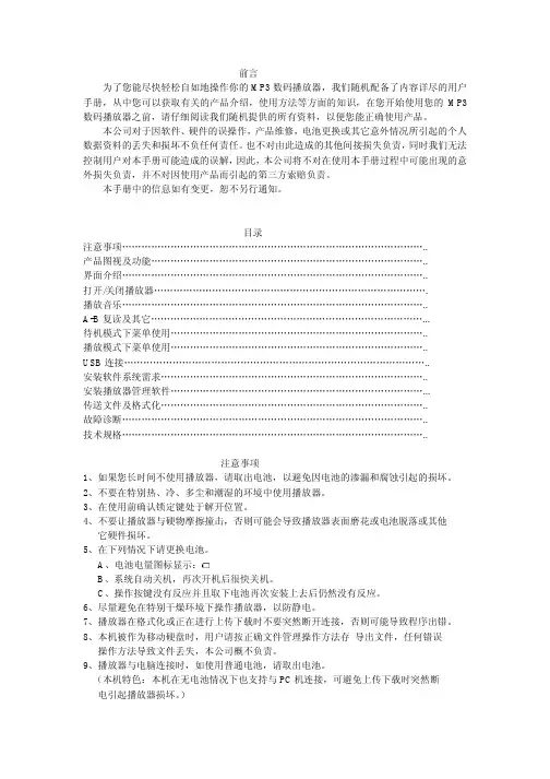 MP3digital player Manual说明书