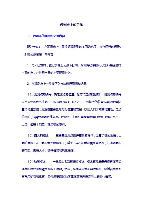 地质野外工作记录
