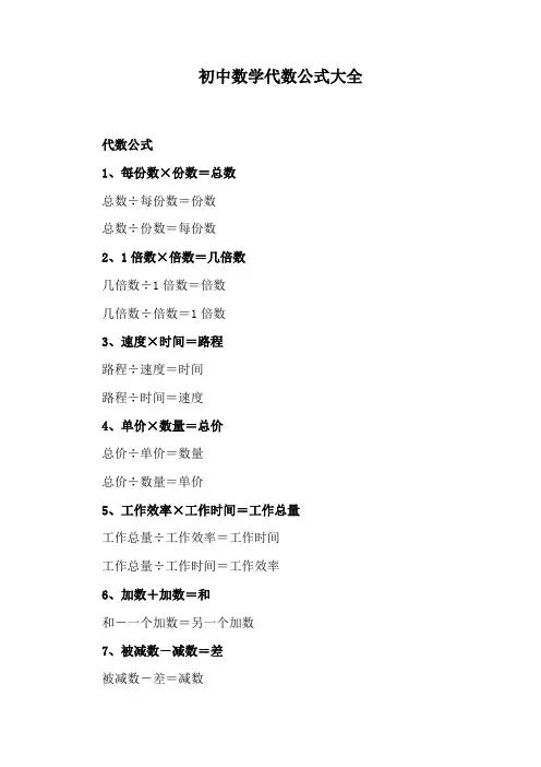 初中数学代数公式大全