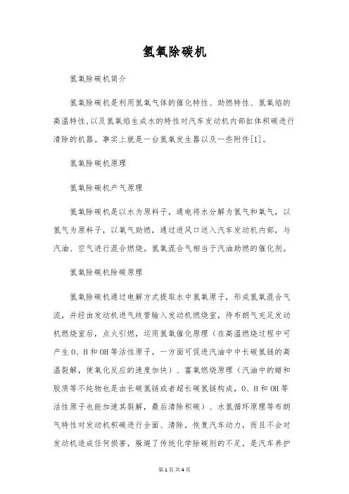 氢氧除碳机