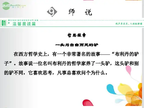 高中语文 第9课 师说课件 苏教版必修1