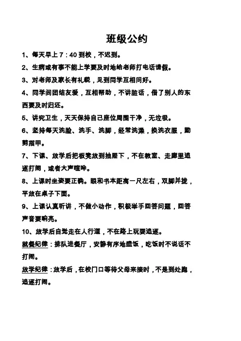 小学生班级公约 3