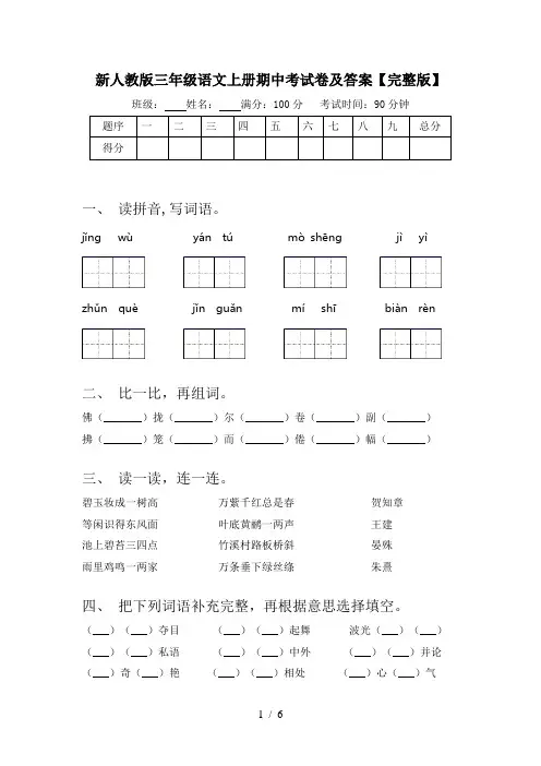 新人教版三年级语文上册期中考试卷及答案【完整版】