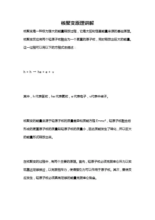 核聚变原理讲解