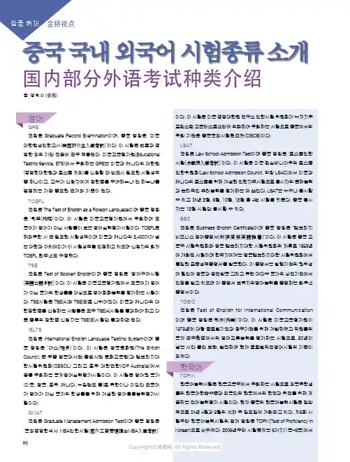 国内部分外语考试种类介绍