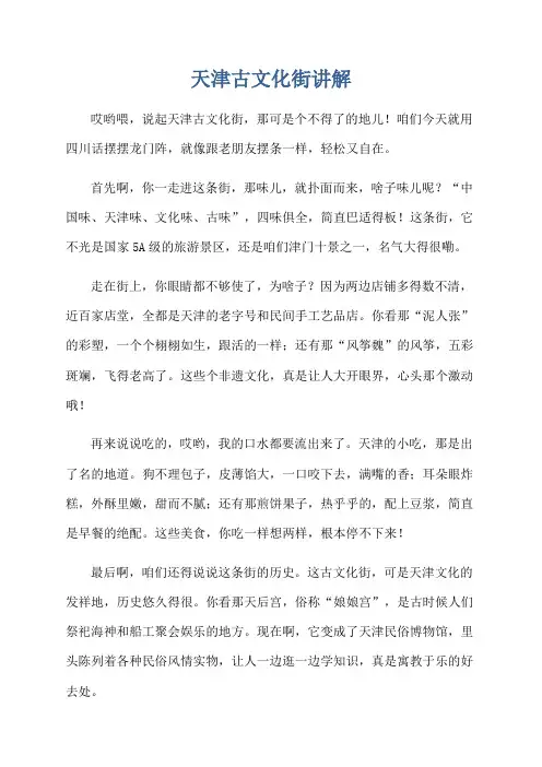 天津古文化街讲解