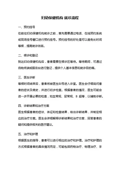 妇幼保健机构 就诊流程