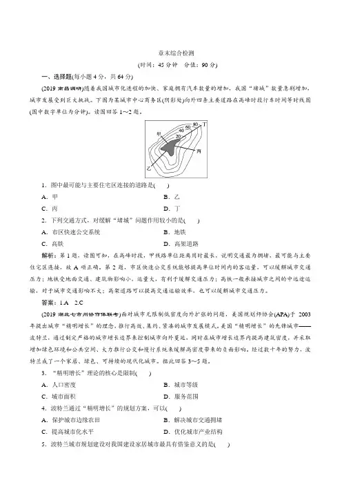 2020版高考地理(人教版)新探究大一轮检测：章末综合检测 第七章 城市与城市化 含解析