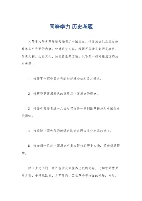 同等学力 历史考题