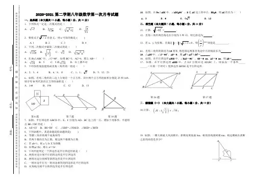 2020-2021第二学期八年级数学第一次月考试题