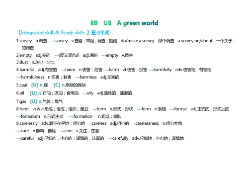 Unit8Agreenworldskills知识点讲义牛津译林版八年级英语下册