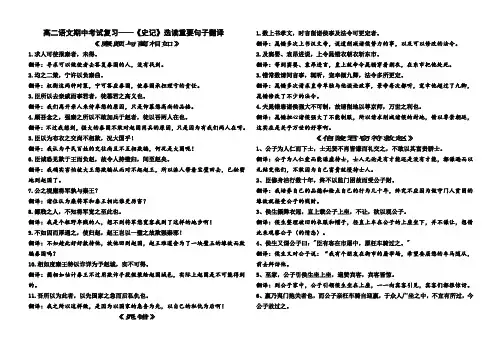 《史记》选读重要句子翻译