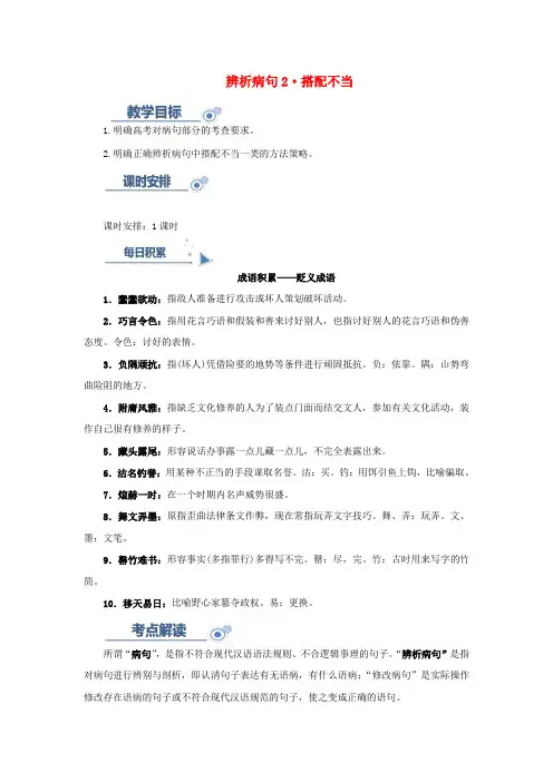 2019高考语文一轮复习 语言基础知识运用—辨析病句(二)搭配不当讲解