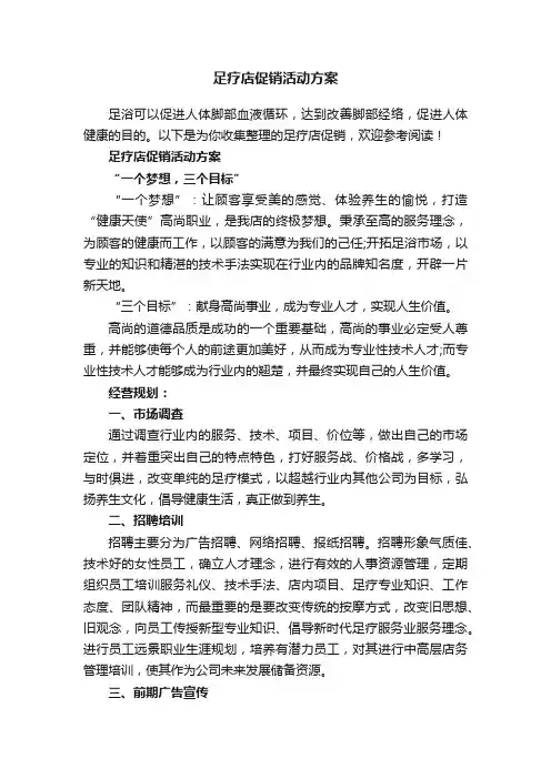 足疗店促销活动方案