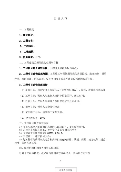 监理大纲范文