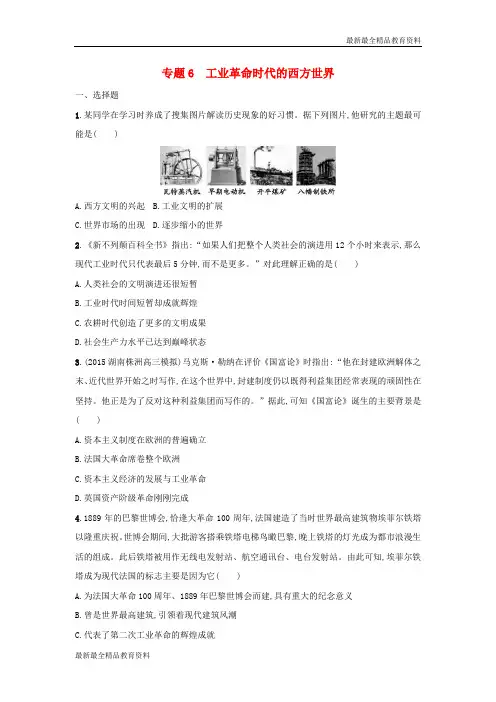 【K12教育学习资料】高考历史二轮复习 专题能力训练6 工业革命时代的西方世界