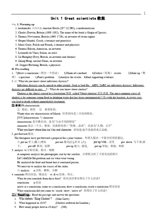 新课标高中英语必修5 Unit 1 教案